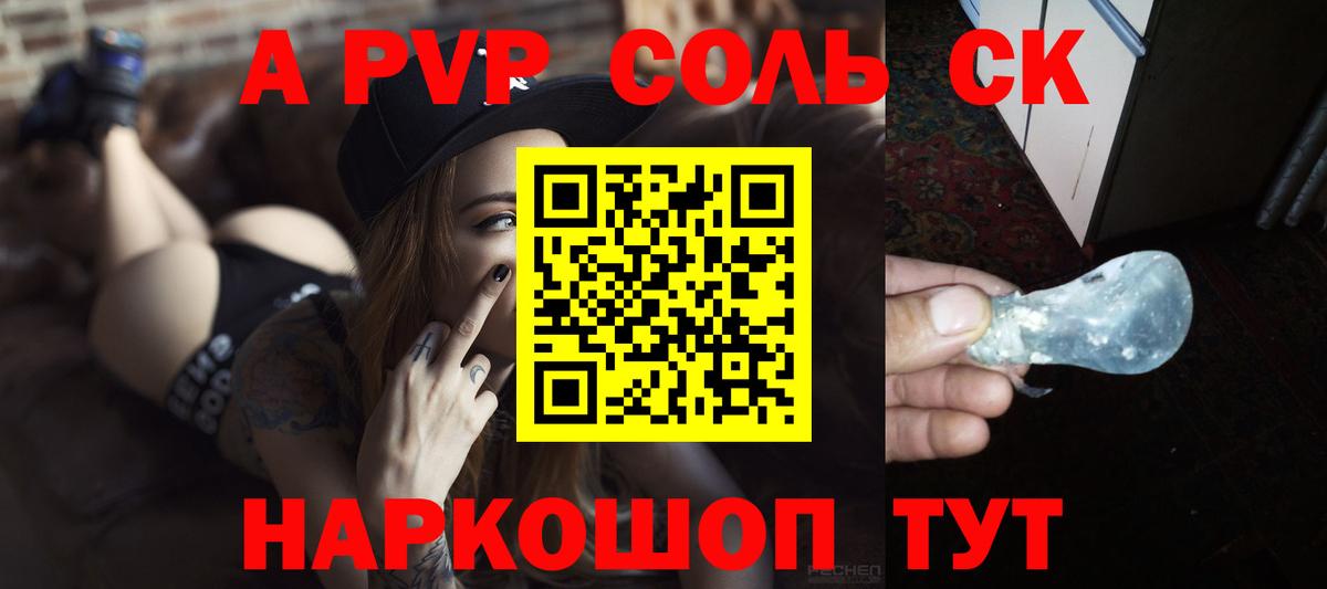 APVP  Вход с VPN  Новочеркасск  Alpha-PVP СК  Alfa_PVP крисы CK 