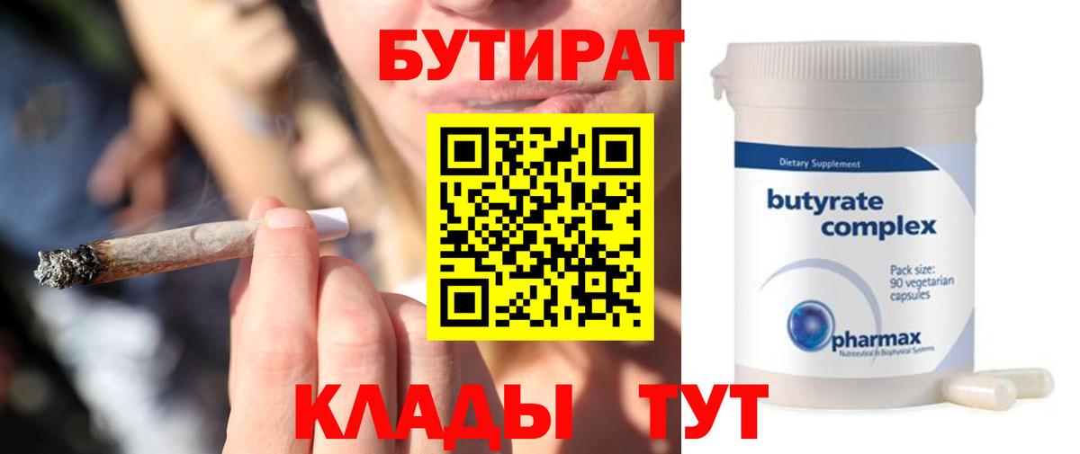 Новочеркасск  Бутират Butirat  Вход с VPN 