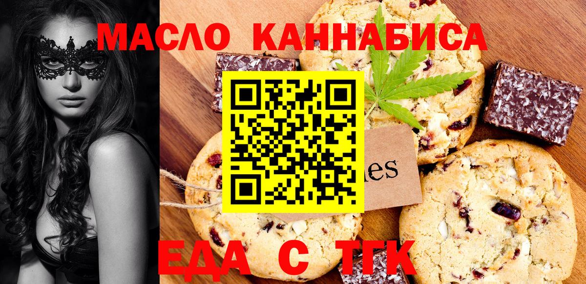 Новочеркасск  Печенье с ТГК конопля  Вход с VPN 