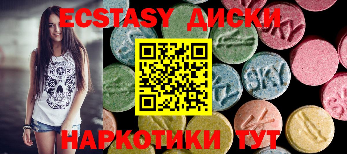 ЭКСТАЗИ 280мг Новочеркасск