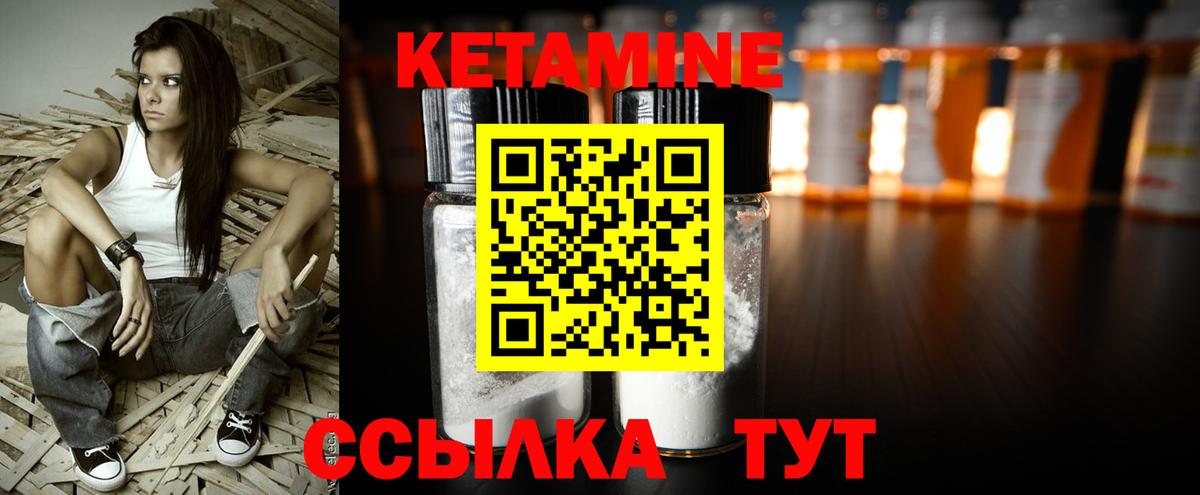 КЕТАМИН VHQ  Вход с VPN  Новочеркасск 