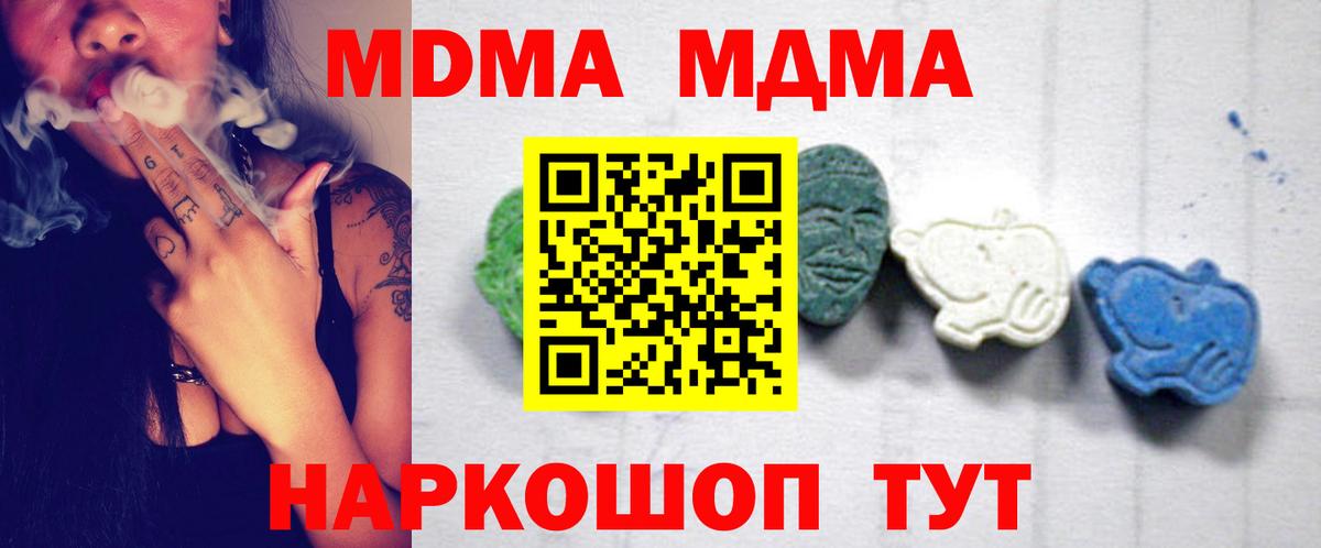 MDMA молли  Вход с VPN  Новочеркасск 