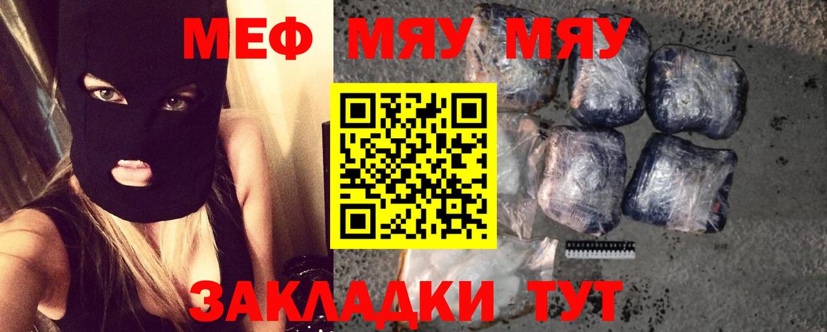 МЯУ-МЯУ 4 MMC  Вход с VPN  Новочеркасск  МЕФ  Мефедрон mephedrone 