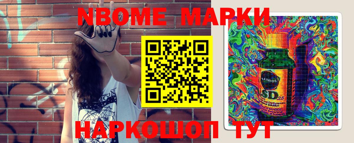 Новочеркасск  Марки 25I-NBOMe  Вход с VPN  Марки N-bome 1500мкг 