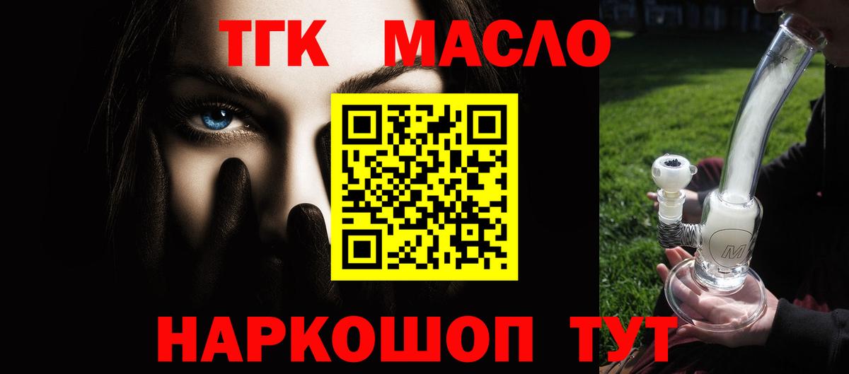 ТГК жижа  Вход с VPN  Новочеркасск 